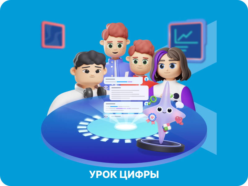 Необычный «Урок цифры».