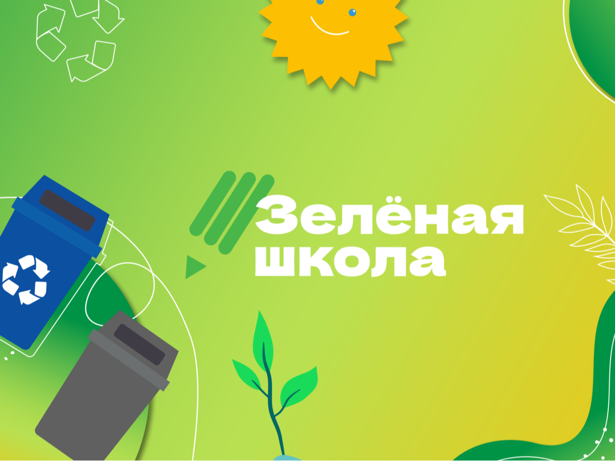 Экологическое просвещение обучающихся.